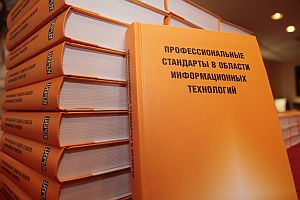 Профессиональные и образовательные стандарты в области ИТ как инструмент подготовки кадров для российской экономики